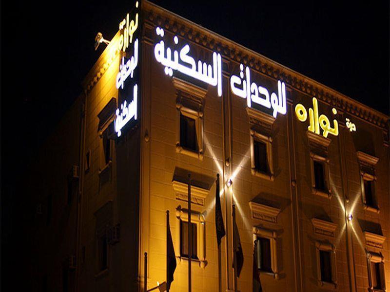 Nawara Medical Riyadh